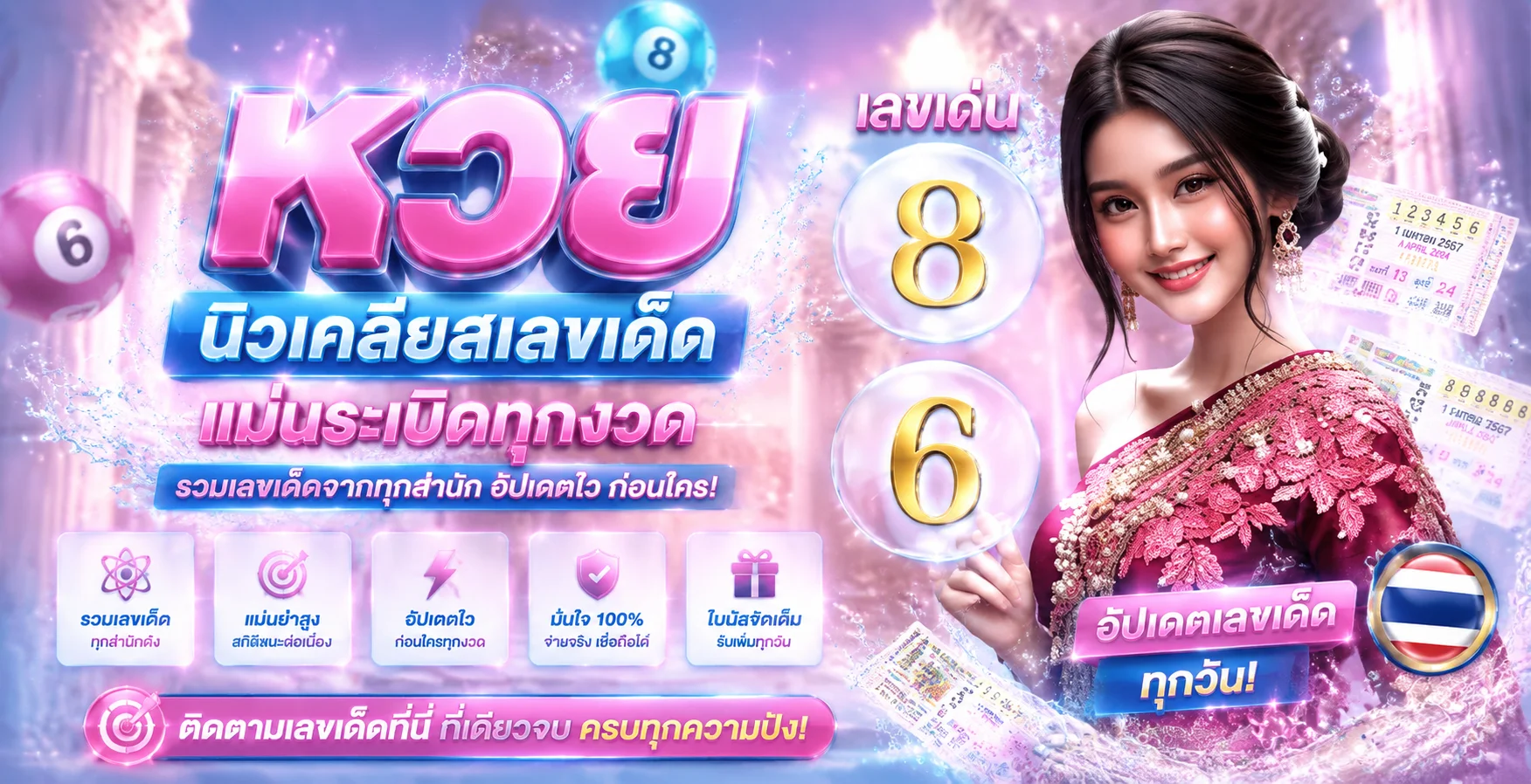 ตรวจผลหวยและเล่นหวยออนไลน์ครบทุกงวดบน Dreamworld777