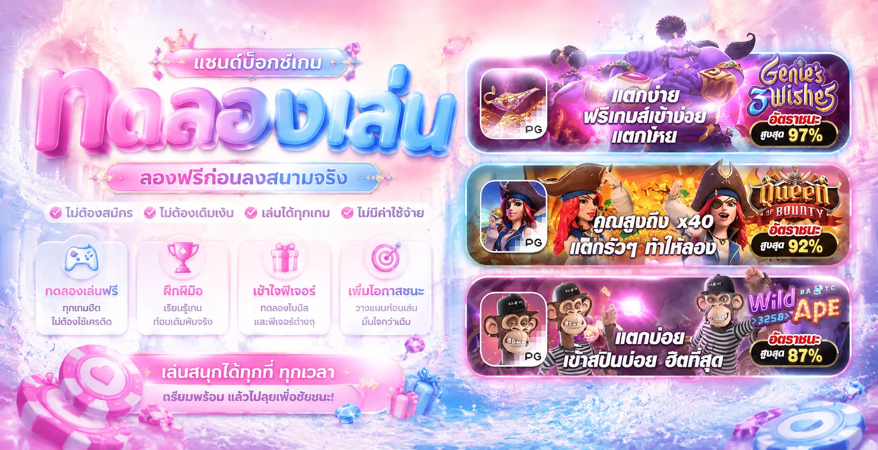 ทดลองเล่น PG SLOT ฟรี ครบทุกเกมบน Dreamworld777